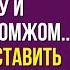 Миллиардер захотел проверить девушку и прикинулся бомжом Но он и представить не мог