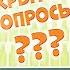 Развивающие мультики для детей Скрытые вопросы Опасное погружение Продолжение Команда Познавалова