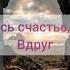 Христианская песня Когда утром открываю глаза