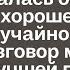 Отмечая юбилей совместной жизни Ксения собиралась осчастливить мужа хорошей новостью Но подслушав