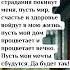 Пусть мои мечты сбудутся Да будет так Оставьте Аминь и получите Божьи благословения Аминь