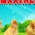 Детская песенка Танец Маленьких Утят