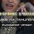 Двое на танцполе Eurodance Version Eurodance Music Newmusic