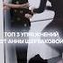 Топ 3 упражнений от Анюты Делайте каждое утро и спина болеть не будет Annashcherbakova