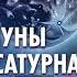 18 09 Затмение Луны в 12 доме Сатурна Прогноз для всех знаков зодиака