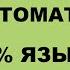 2000 Итальянских Слов С Артиклями 85 Языка Урок 8 Слова До Автоматизма