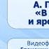 Тема 32 Проблема счастья и смысла жизни в рассказе А П Платонова В прекрасном и яростном мире