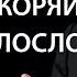 Не суди Не укоряй Не злословь Проповедь Александра Шевченко