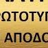 ΨΑΛΤΗΡΙΟΝ ΚΑΘΙΣΜΑ 11 Ψαλμοί 77 84 Η Νεοελληνική Απόδοση έγινε από τον Αθανάσιο Δεληκωστόπουλο