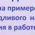 Искусство управлять людьми на примере несправедливого начальника