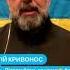 КРИВОНОС напередодні 24 лютого нам казали що війни не буде Варто готуватись до всіх сценаріїв