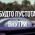 Траблы Дым Адреналин Как Вам Эта Песня