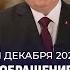 Поздравление Лукашенко с Новым 2025 м годом Новогоднее обращение Президента Беларуси Полная версия