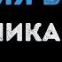 Анжелика Варум Зимняя вишня Караоке