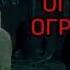 Бездари Огузки Огрызки Дармоеды
