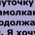 Ночью Муж Заклеивает Рот Жены Скотчем анекдоты