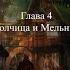 Волчица и пряности VR 4 серия Волчица и Мельница Русские Субтитры