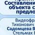 Тема 29 Озера и болота Водохранилища Каналы Практическая работа 5 Составление описания