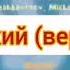 Фиксики на Разных языках Сербский