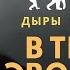 Что не так с теорией Эволюции Дыры и нестыковки в теории Дарвина Мыслить Шире