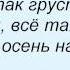 Слова песни Петлюра Неужели так бывает