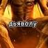Ад и Рай Что выберешь ты ад рай Heaven Hell Bible библия факты православие