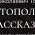 Л Н Толстой Севастопольские рассказы Севастополь в декабре месяце