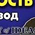 90 Психология Адлера Превосходство НЕПОЛНОЦЕННОСТЬ и мужество перевод Academy Of Ideas