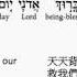 Psalm 68 Hebrew Interlinear Audio Bible 希伯來文聖經 詩篇第六十八篇