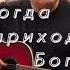 Вадим Ятковский Альбом Когда приходит Бог 2008