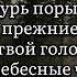 Я помню чудное мгновенье 1 час А С Пушкин