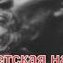 Советская наука Фильмы рассказы о СССР 1969