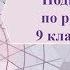 ОГЭ по русскому языку 9 класс Занятие 3 Тема Лексика Синонимы
