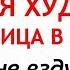 11 октября Харитонов День Что нельзя делать 11 октября Народные Приметы и Традиции Дня