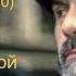 По прямой Сергей Довлатов