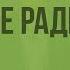 Биологическое действие радиации Видеоурок по физике 9 класса