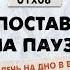 Поставь на паузу Залечь на дно в Брюгге