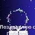 レオンチャンネル Leonmain Поздравляю с победой Присваивается звание почетный эрудит