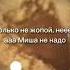 Маша и медведь уже не те мем тикток мемы