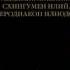 Вечерние молитвы слушать Оптина пустынь