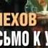 2000746 20 Аудиокнига Чехов А П На волчьей садке