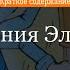 Краткое содержание Приключения Электроника