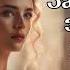 АУДИОКНИГА ЛЮБОВНОЕ ФЭНТЕЗИ ЗАГАДОЧНЫЙ ЗАМОК ИЗ ДРУГОГО МИРА