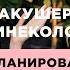 Беременность от зачатия до родов Практические советы от акушера гинеколога