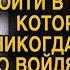 Похоронив мужа решилась открыть его гараж от неожиданности побелела