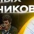 5 типов сотрудников которых нельзя нанимать Александр Высоцкий 16