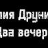 Год лейтенантской прозы 100 лет со дня рождения Юлии Друниной