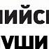 13 часов английского прослушивания День полного погружения в английский