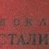 Речь Сталина И В на восьмом Съезде Советов 25 11 1936