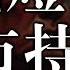 2024 9 30 一 景氣燈轉紅 牛市持續 滬指衝3100點 亞股起飛 早晨財經速解讀